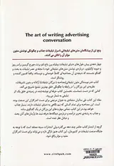 مصاحبه با بزرگان تبلیغات